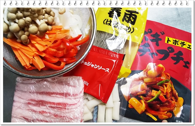 トッポギチャプチェ,韓国グルメ,レトルト食品,時短,簡単,材料,作り方,
