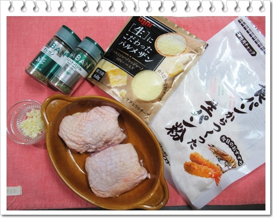 きのう何食べた　鶏肉の香草パン粉焼き　チキン　レシピ　作り方　西島秀俊