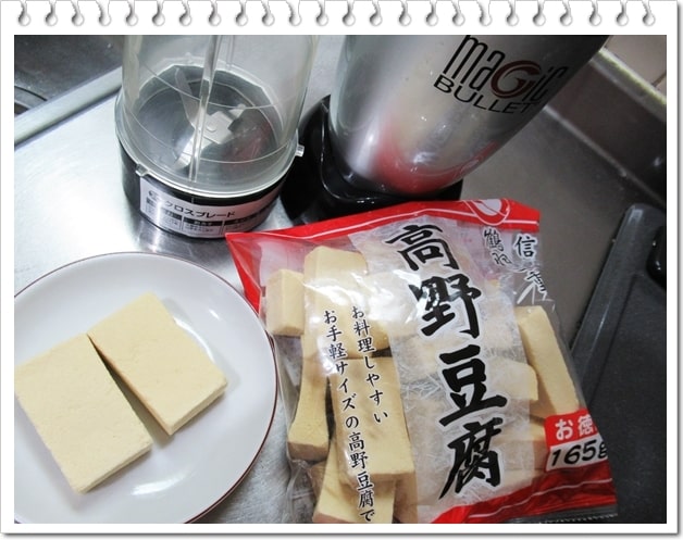 金スマ　高野豆腐　糖質制限　ダイエット